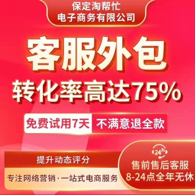 客服外包人工售前售后全天托管